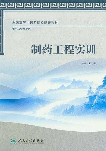 制药工程实训