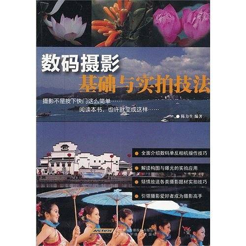 摄影大讲堂——数码摄影基础与实拍技法