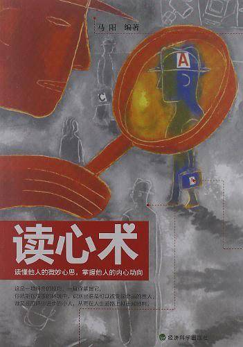 读心术