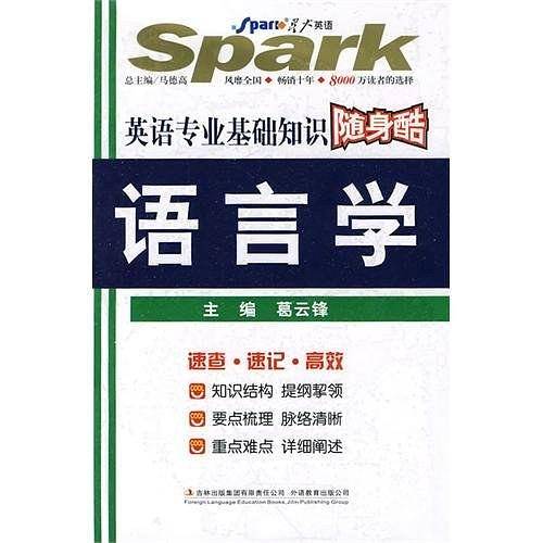 英语专业基础知识随身酷