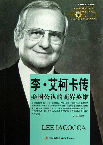 李-艾柯卡传