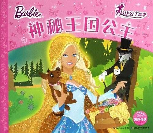 芭比公主故事：神秘王国公主