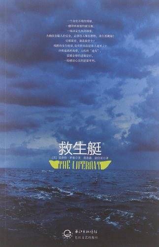 救生艇