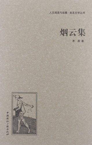 烟云集