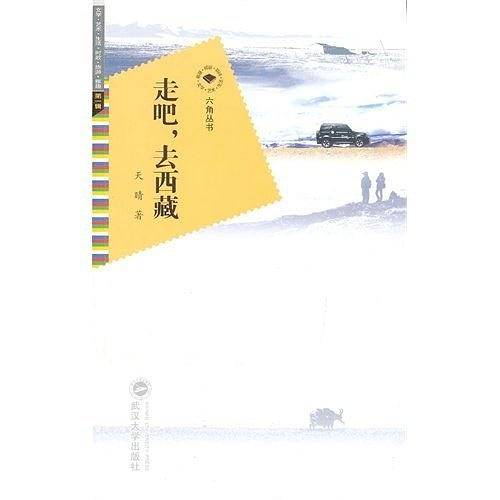 走吧，去西藏