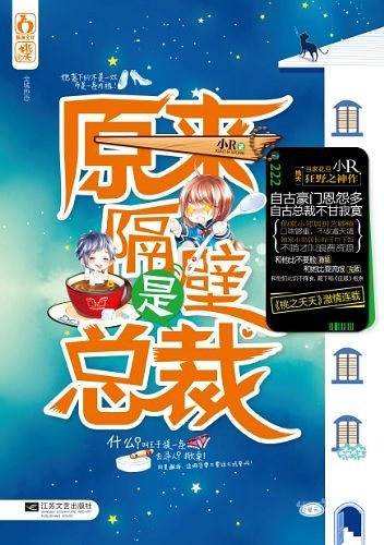 原来隔壁是总裁