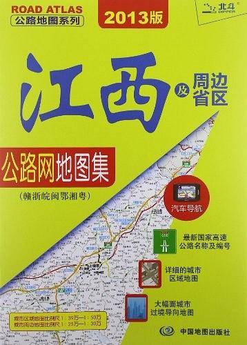 2015公路地图系列：江西及周边省区公路网地图集