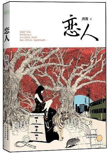 恋人