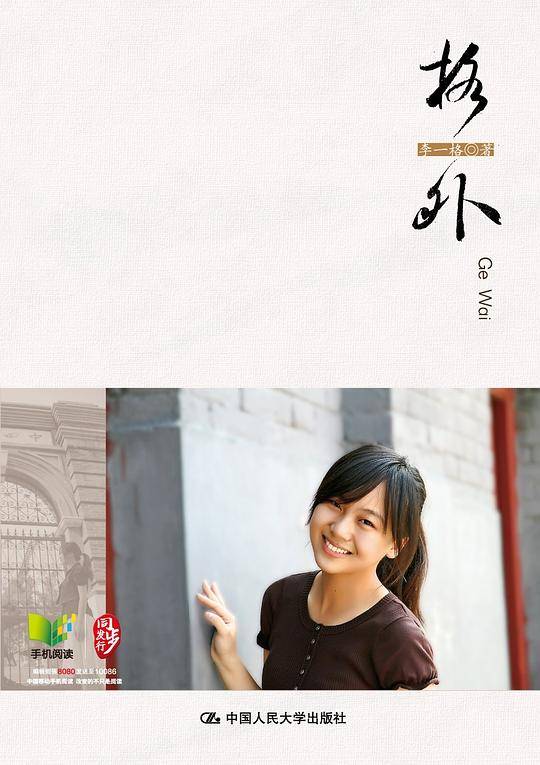 格外