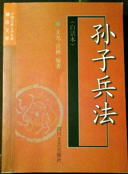 孙子兵法