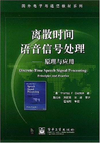 离散时间语音信号处理