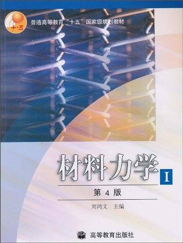 材料力学1