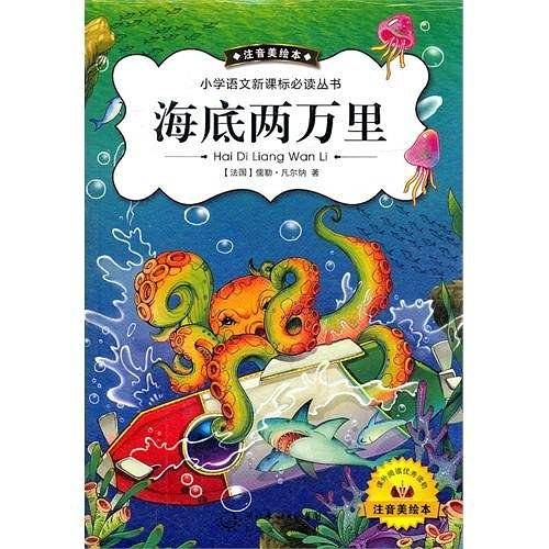 海底两万里