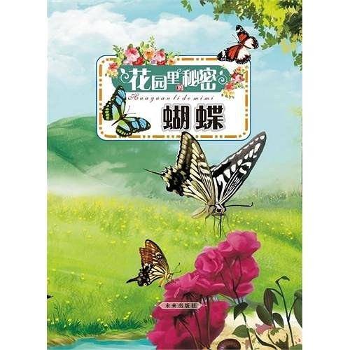 蝴蝶
