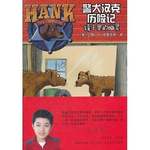 警犬汉克历险记