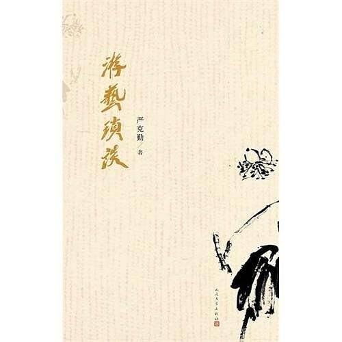 游艺琐谈