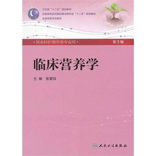 临床营养学