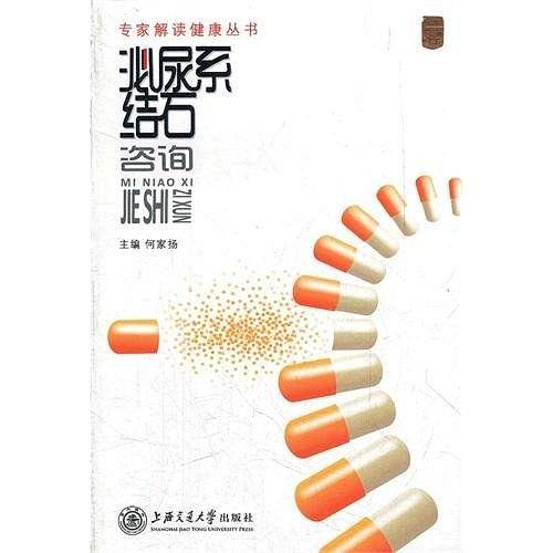 泌尿系结石咨询