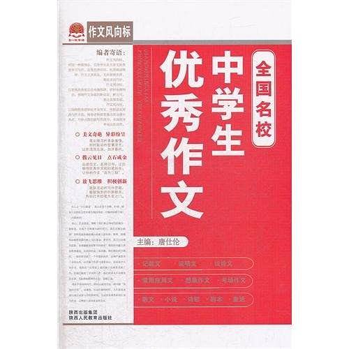 作文风向标