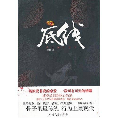 底线