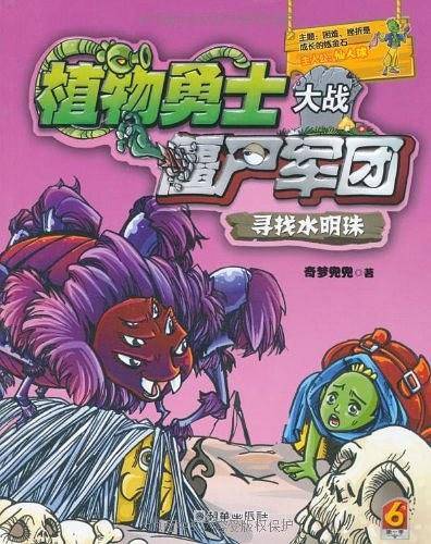 植物勇士大战僵尸军团