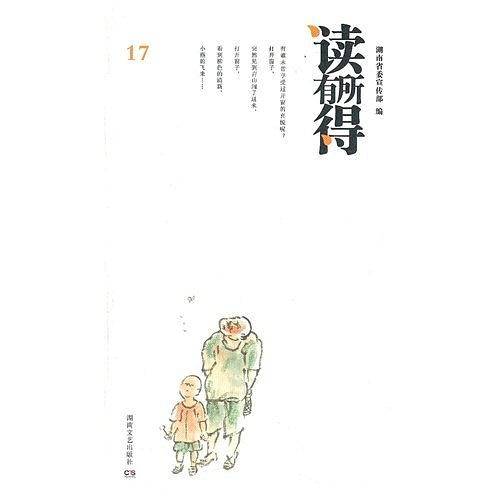 读有所得17