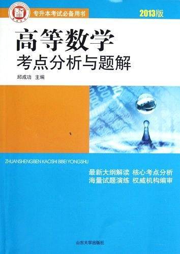 高等数学考点分析与题解