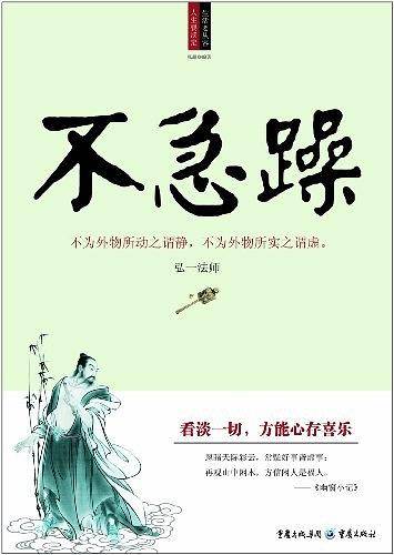 不急躁