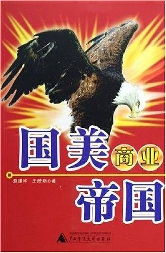 国美商业帝国