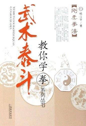 刚柔拳法