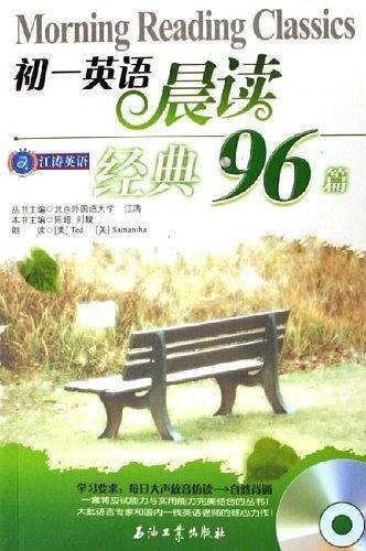 初一英语晨读经典96篇