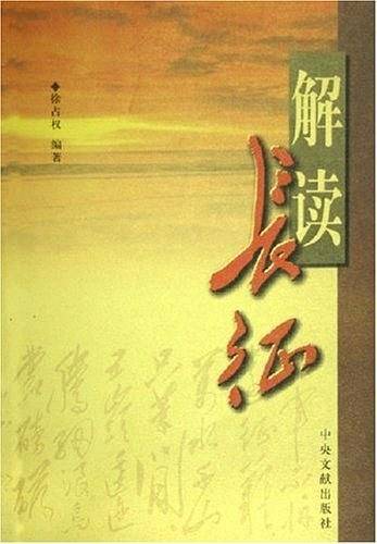 解读长征