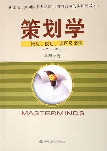 策划学