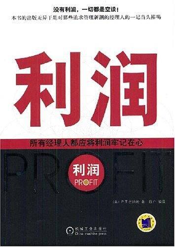 利润