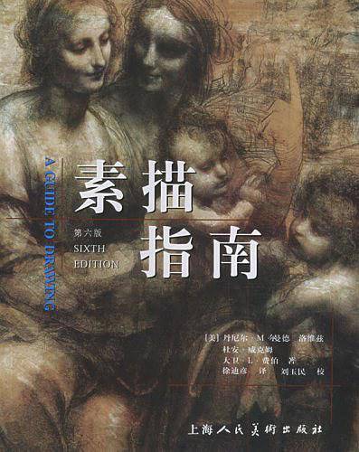 素描指南