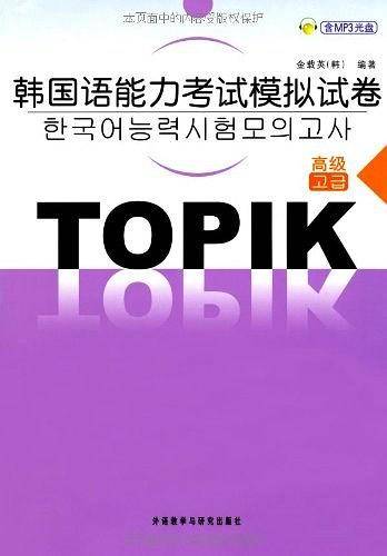 韩国语能力考试模拟试卷