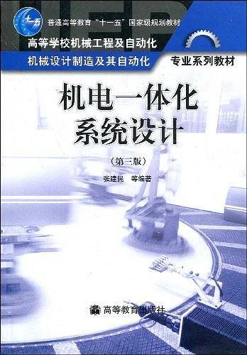 机电一体化系统设计
