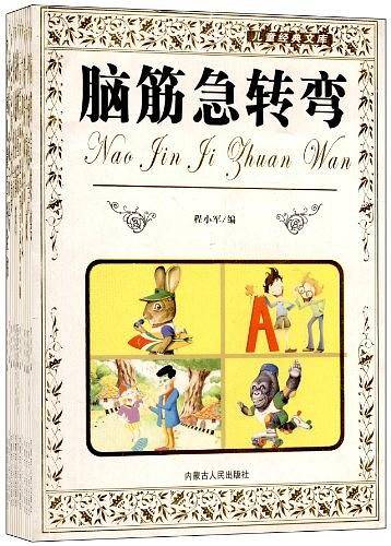 儿童经典文库