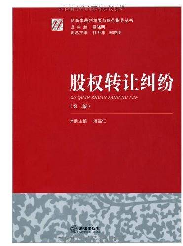 股权转让纠纷