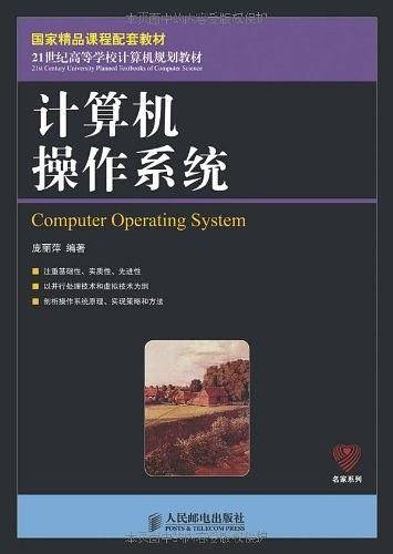 计算机操作系统