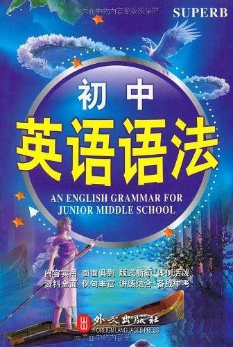 初中英语语法