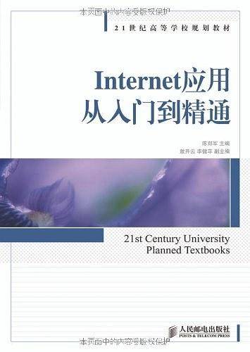 Internet应用从入门到精通