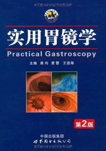 实用胃镜学