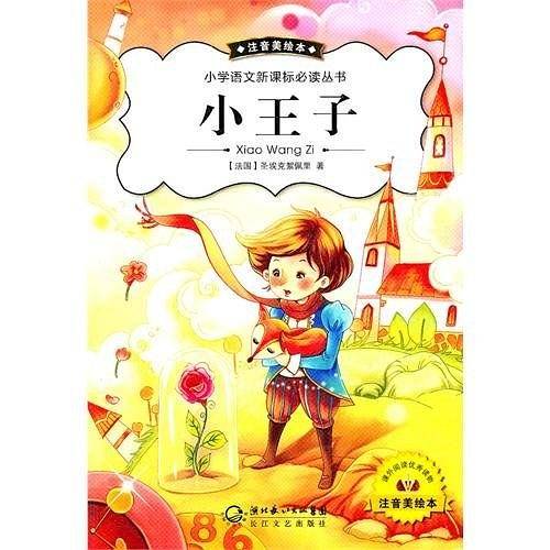 小王子