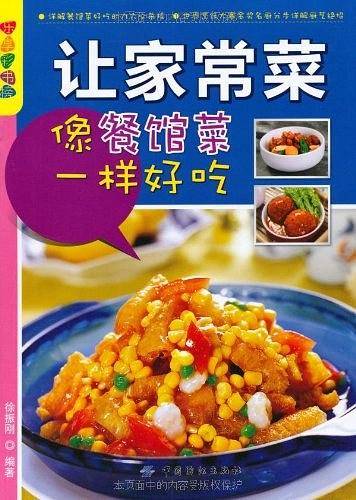 乐享彩书榜:让家常菜像餐馆菜一样好吃