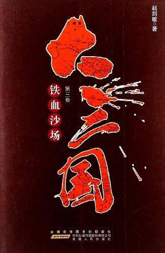 大三国