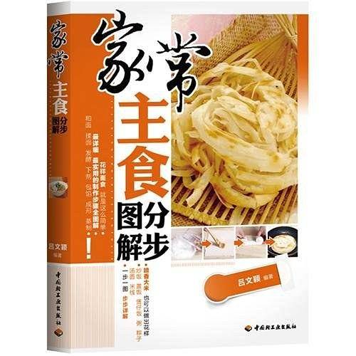 家常主食分步图解