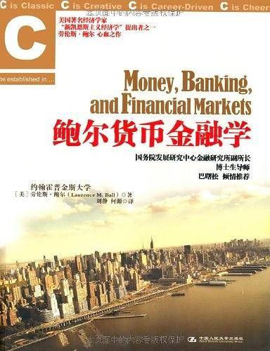 《鲍尔货币金融学》