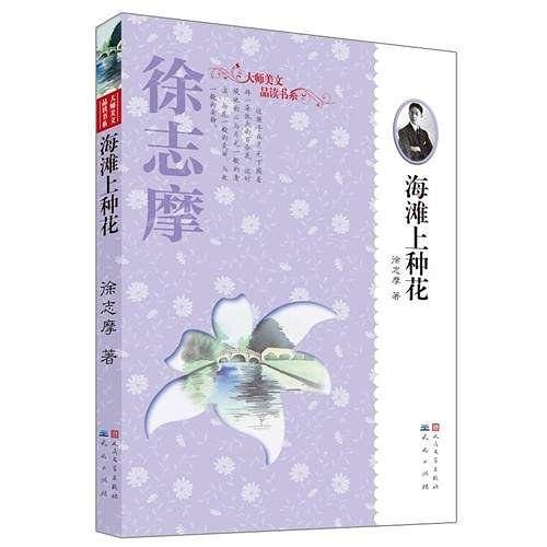 徐志摩