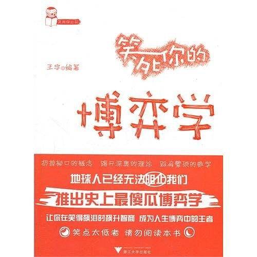 笑死你的博弈学